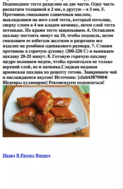 Турецкая пахлава — 5 рецептов приготовления в домашних условиях