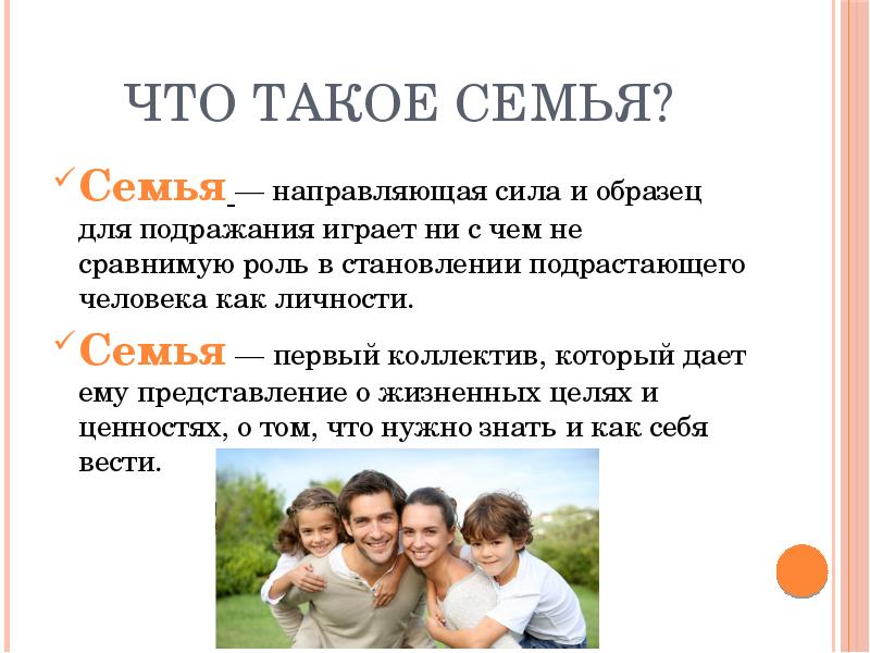 Что дает семья человеку в жизни? :: syl.ru