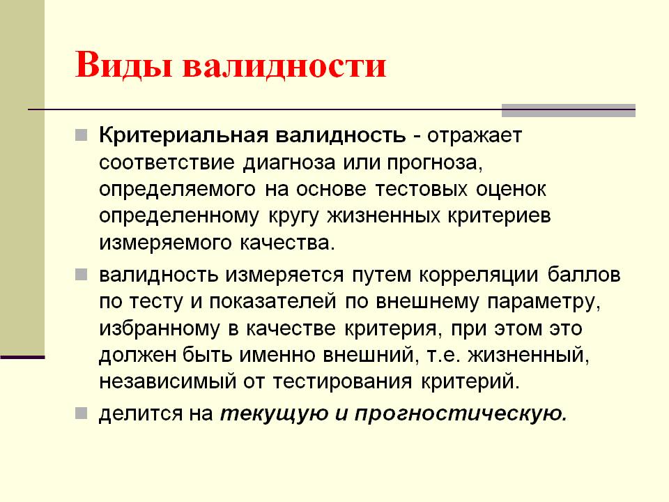 Валидность и схемы контроля в психологическом эксперименте - ebbinghaus.ru