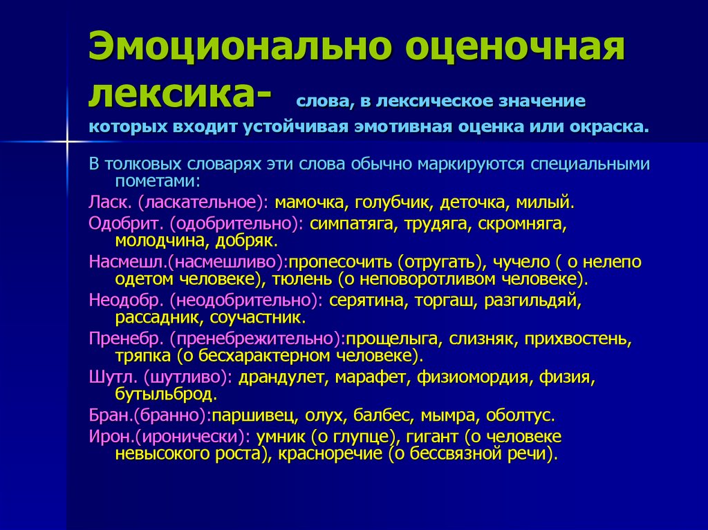 Изучение экспрессивной сферы языка в художественном тексте | методическая разработка по русскому языку ( класс) на тему: