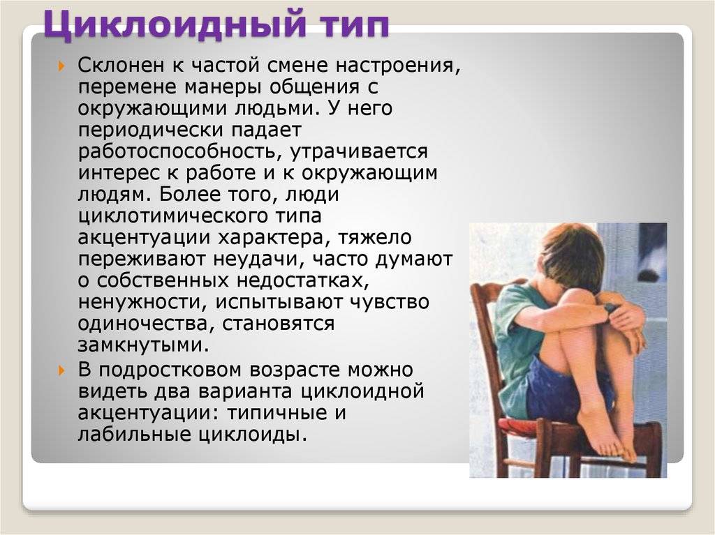 Типы акцентуации характера по а. е. личко | sherbakova.com