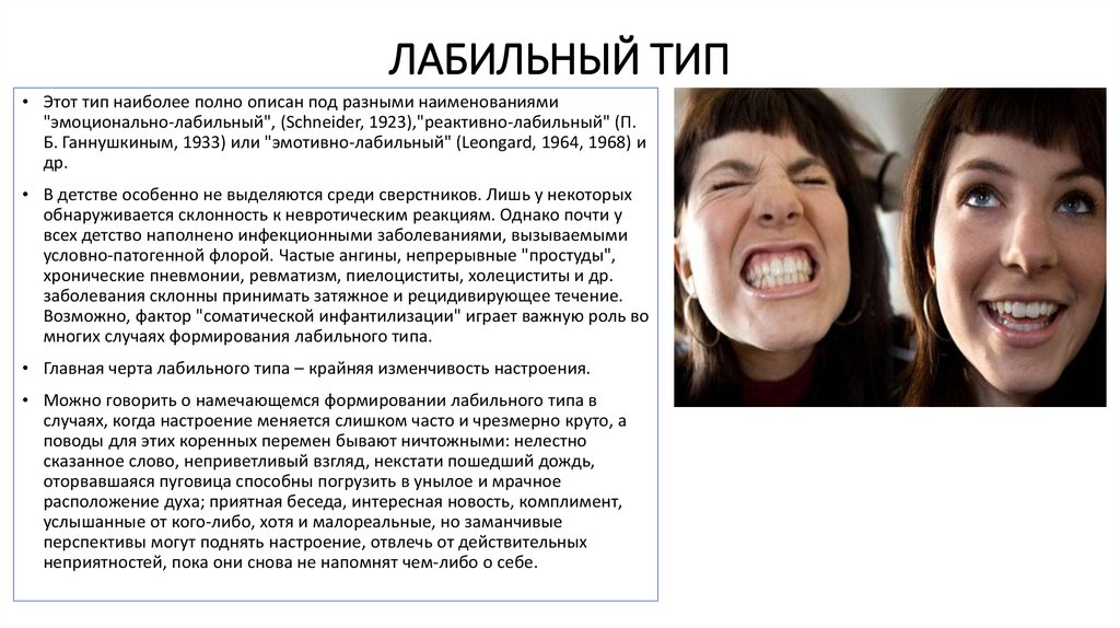 Типы акцентуации характера по а. е. личко | sherbakova.com