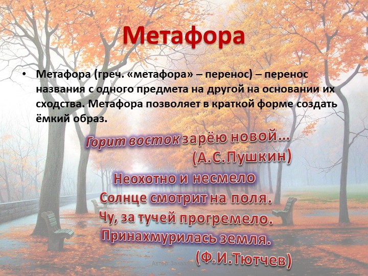 Что такое метафора в литературе? примеры - русский язык по таблицам