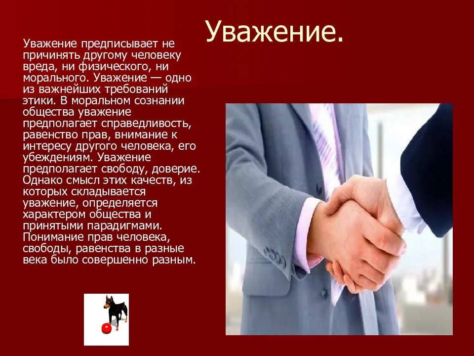 Уважение к человеку это. Уважение. Уважение картинки. Уважение к человеку картинки.