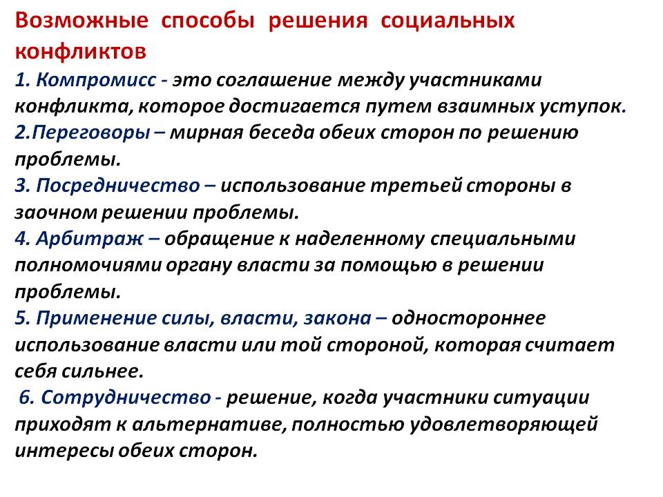 Виды конфликтов: классификации, примеры, выходы из ситуаций – impulsion.ru