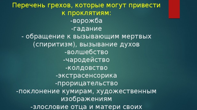 Подготовка к исповеди. список грехов для исповеди :: syl.ru