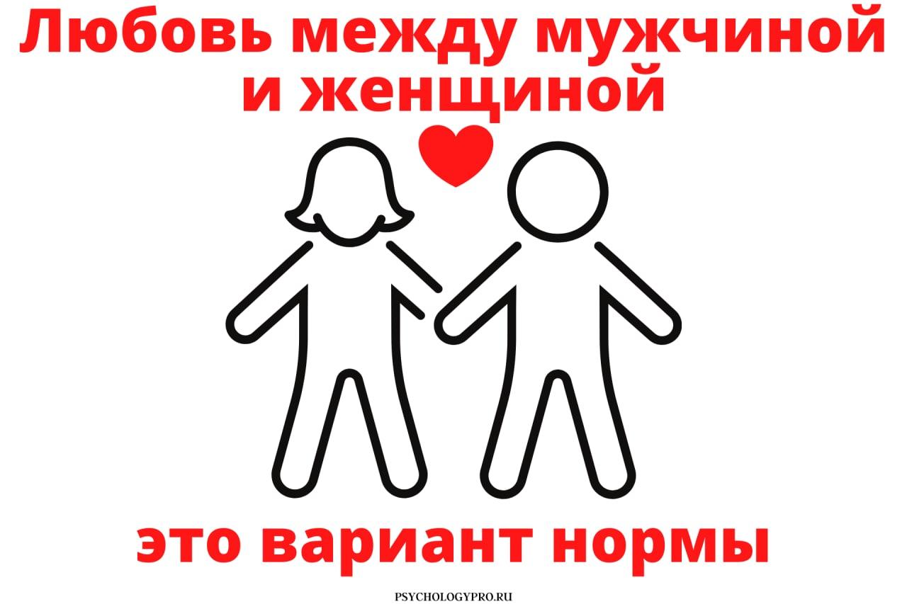 Что такое гетеро. Гетеро. Гетеросексуальность. Гетеро ориентация-это. Понятие гетеросексуал.