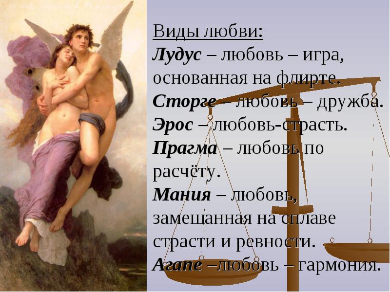 Греческие слова для обозначения любви - википедия