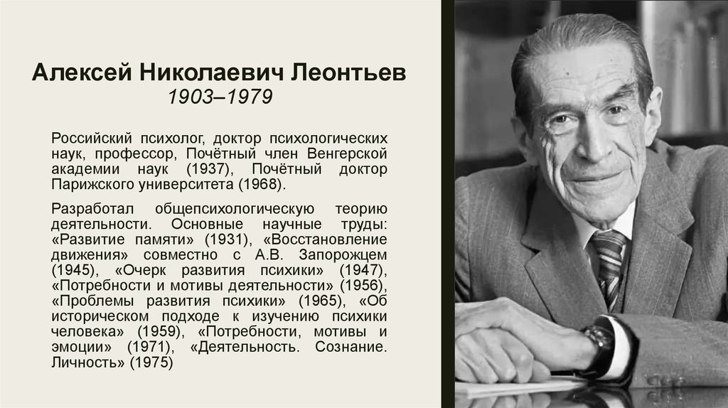 Алексей николаевич леонтьев, советский психолог, философ, педагог и организатор науки