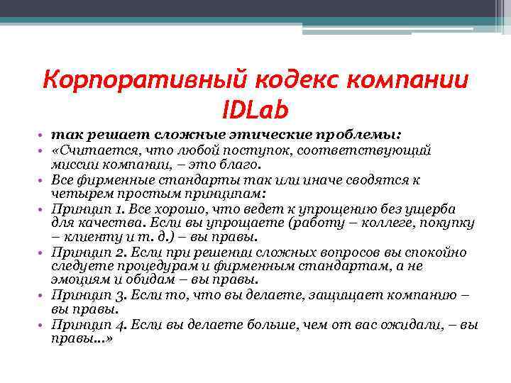 Этический кодекс  психолога  российского психологического общества