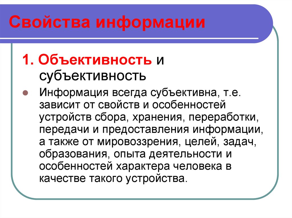 Принцип объективности: определение, особенности, функции и роль :: businessman.ru