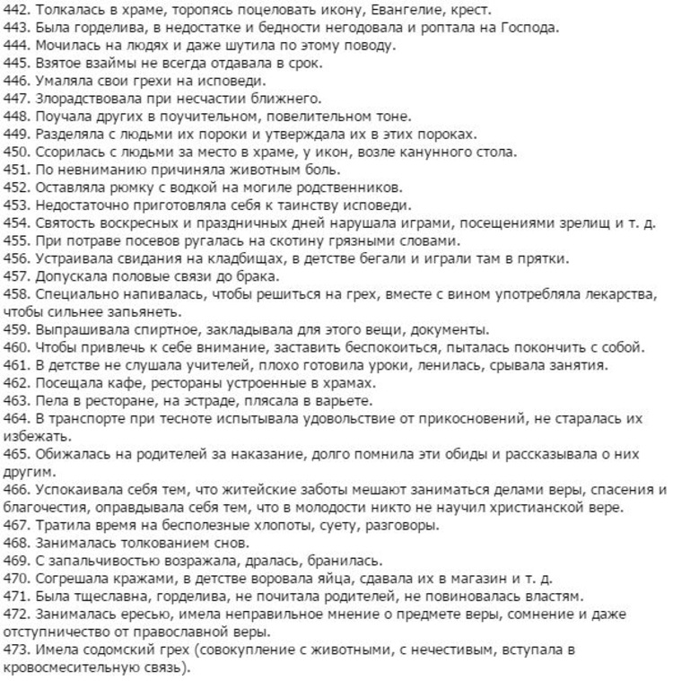 7 смертных грехов в православии: список