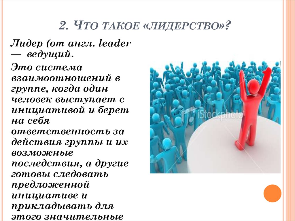 Характеристика неформального лидера: кто это в коллективе, работа с ним