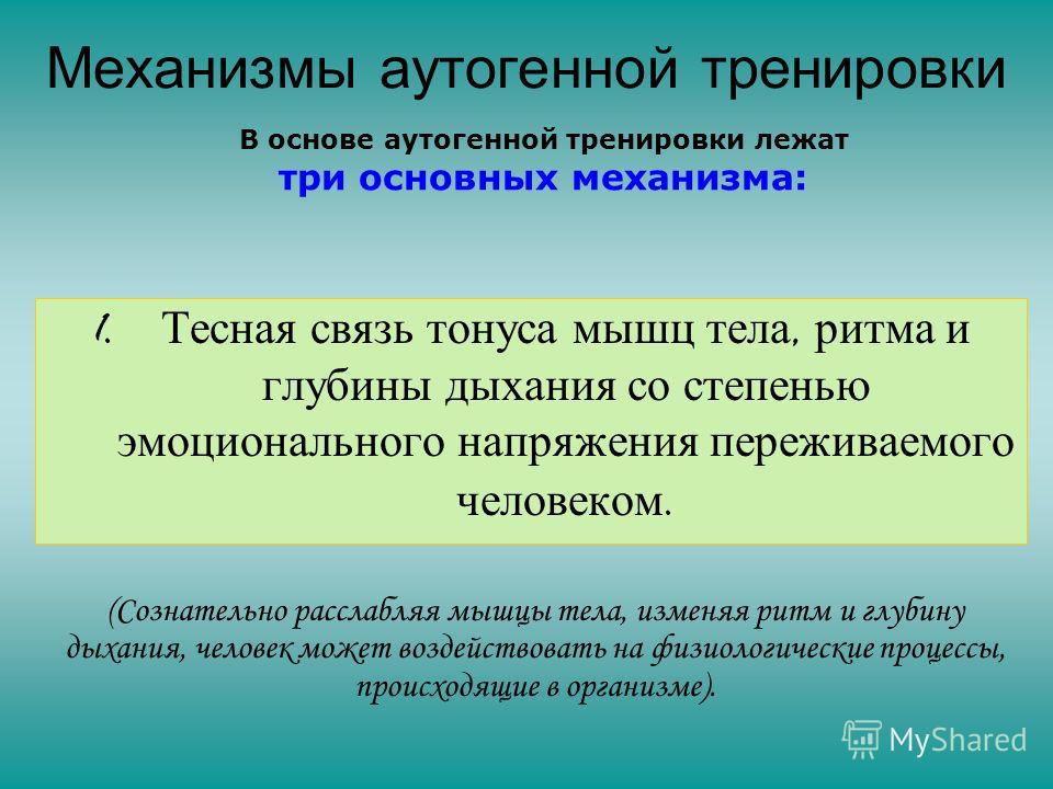 Аутогенная тренировка по шульцу