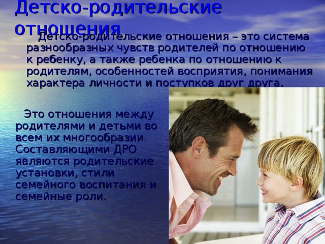 Отношения с отцом: ваша оценка отношения отца к вам