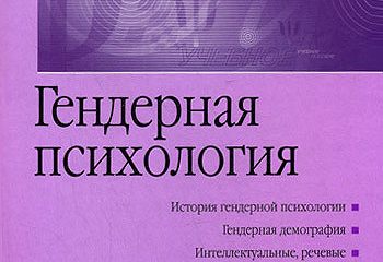 Гендерная психология • большая российская энциклопедия - электронная версия