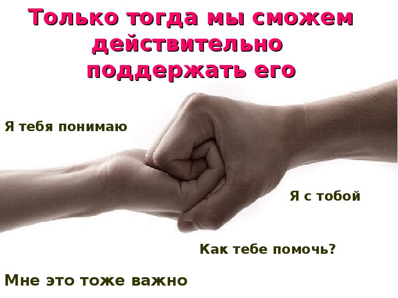 Как поддержать близкого человека, если он попал в сложную жизненную ситуацию, и что для этого делать – impulsion.ru