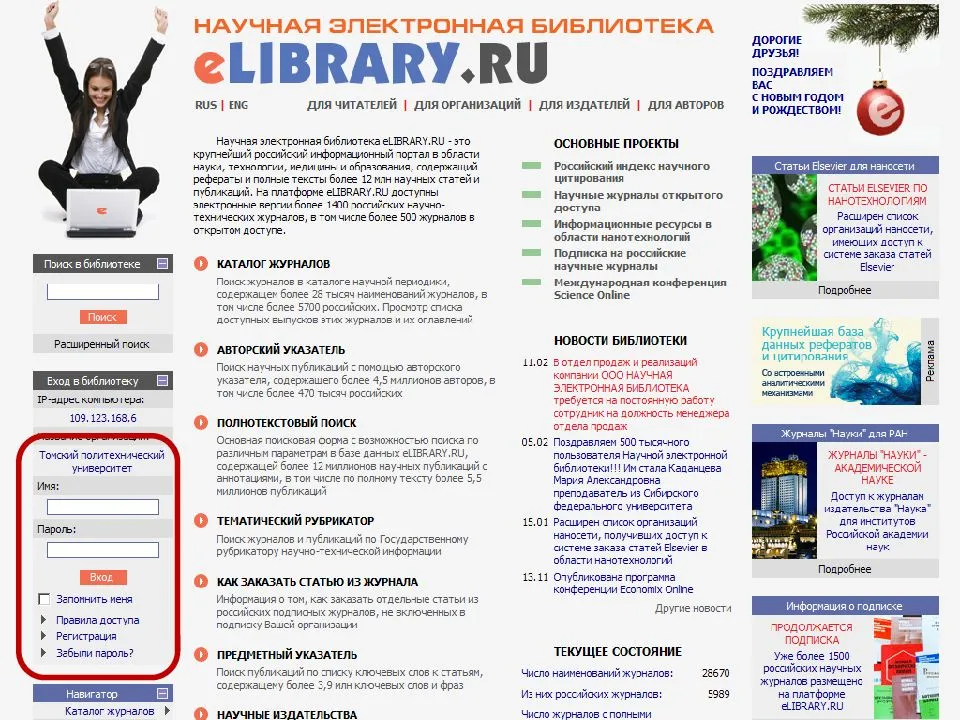 Elibrary ru электронная библиотека вход. Библиотека elibrary. Научная электронная библиотека. Elibrary научная электронная. Электронная база библиотеки.