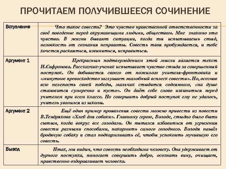 Проблемы и аргументы к сочинению на егэ по русскому на тему: ответственность | литерагуру