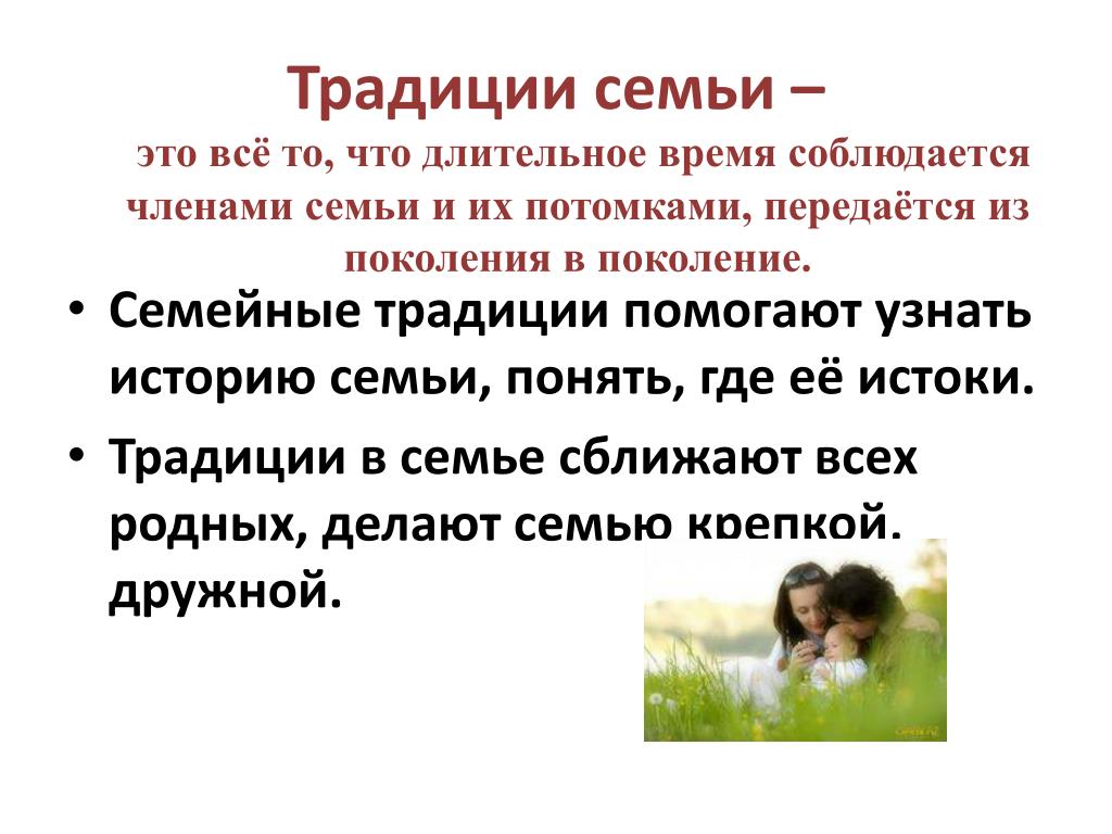 Традиции семьи: примеры, какие есть у русских семей. всё о семей